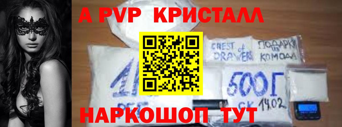 А ПВП кристаллы  Вход с VPN  Симферополь  A-PVP крисы CK  А ПВП VHQ 