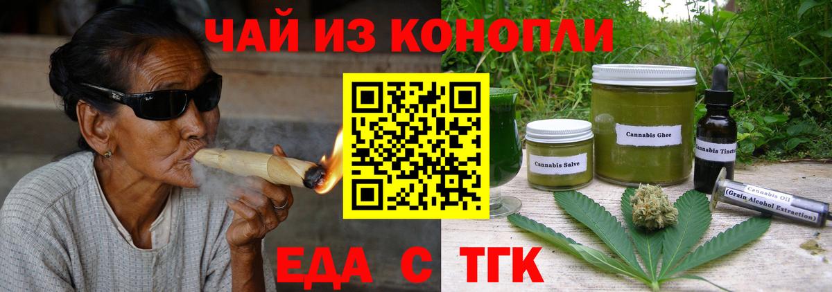 Еда ТГК марихуана  Вход с VPN  Симферополь 