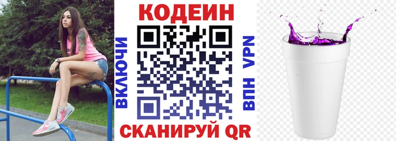 Codein Purple Drank  Симферополь 