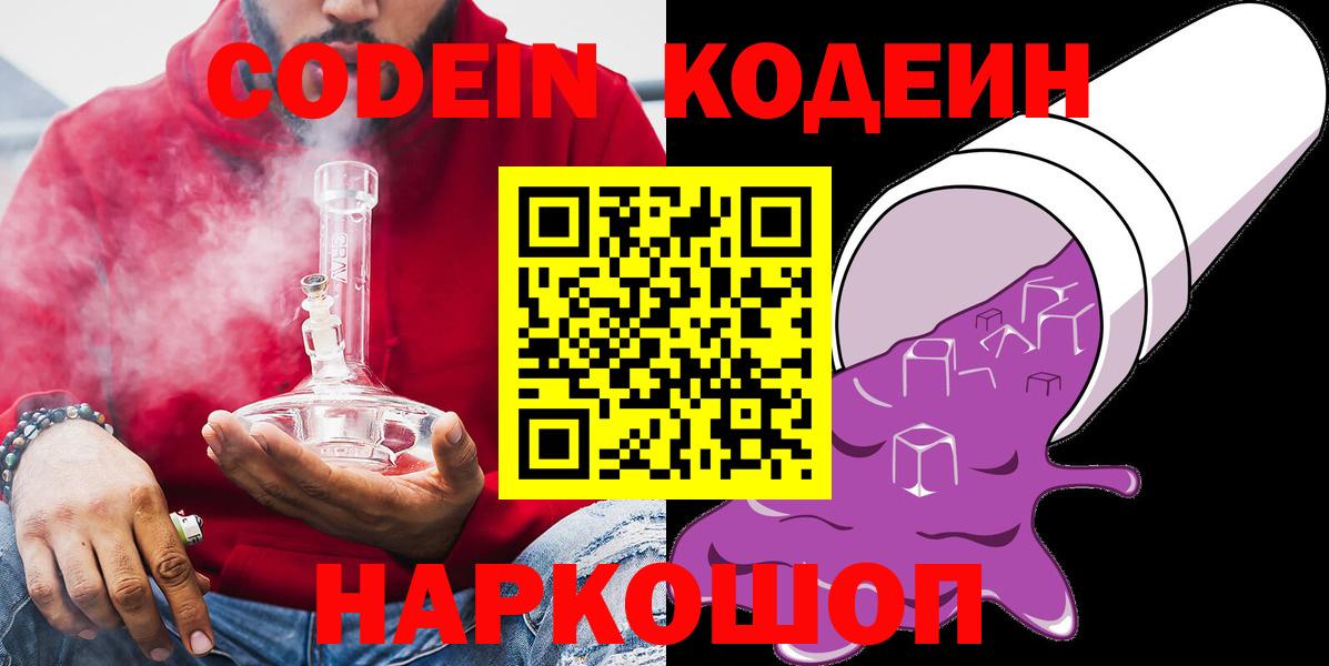 Симферополь  Кодеиновый сироп Lean Purple Drank  Вход с VPN  Кодеиновый сироп Lean Purple Drank 