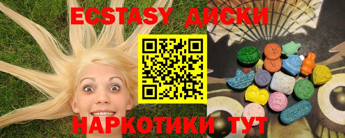 ЭКСТАЗИ диски Симферополь