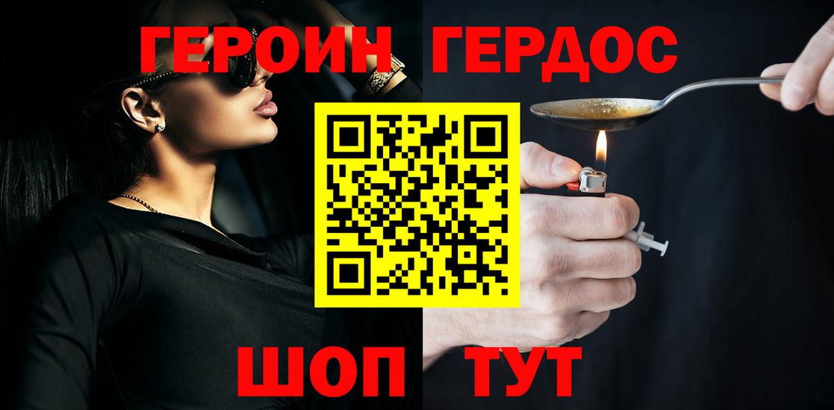 ГЕРОИН VHQ Симферополь