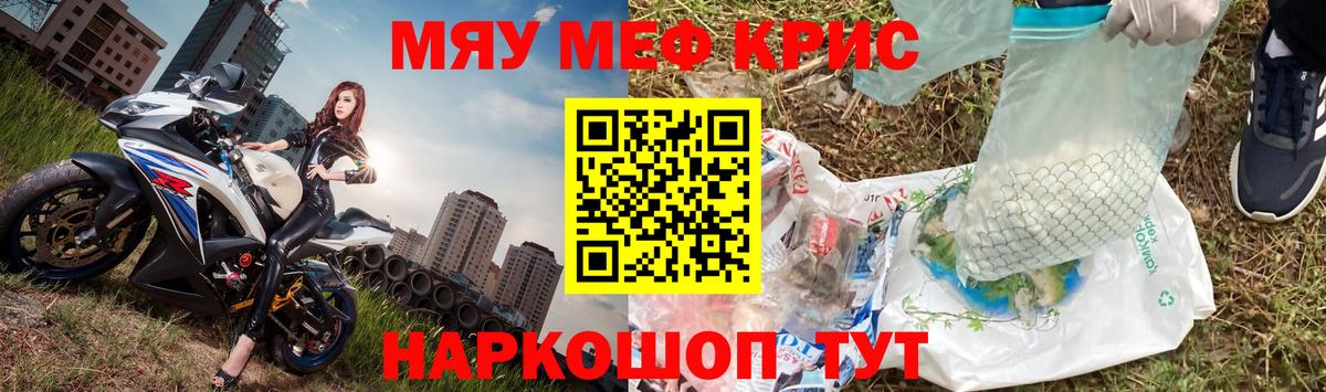 МЕФ кристаллы Симферополь