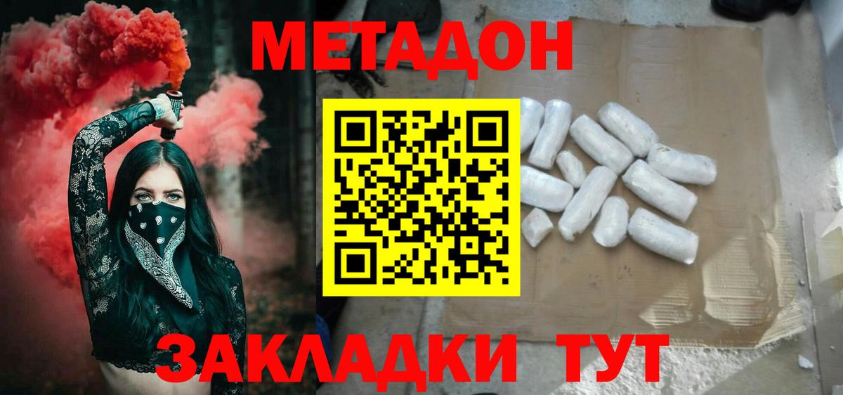 МЕТАДОН мёд Симферополь