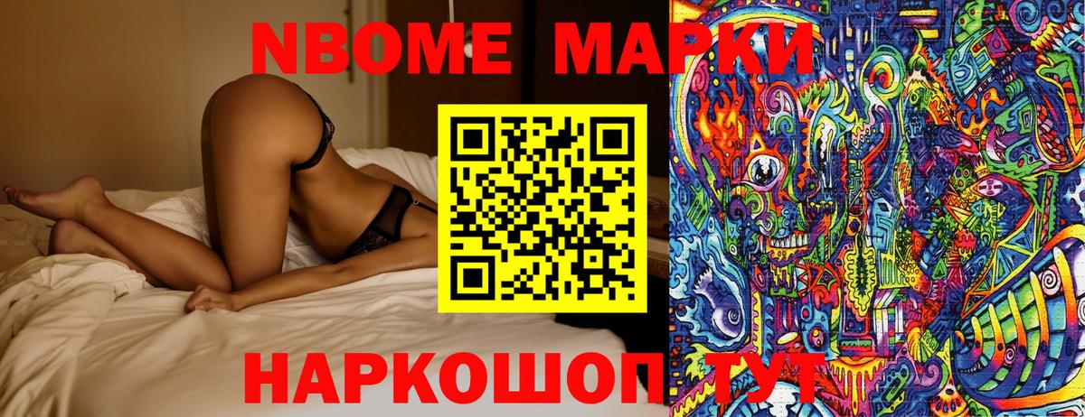 Марки 25I-NBOMe 1500мкг Симферополь